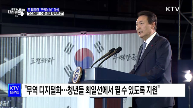 "2026년, 수출 5대 강국으로···모든 역량 결집"