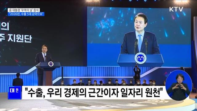 "2026년, 수출 5대 강국으로···모든 역량 결집"