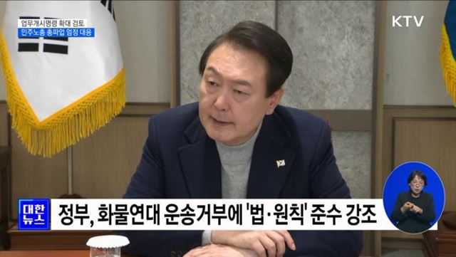 업무개시명령 확대 검토···민주노총 총파업 엄정 대응