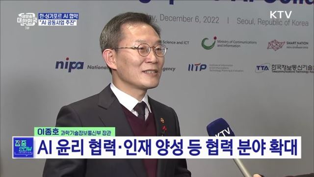 한국·싱가포르 AI 협약 체결···"공동사업 추진" [집중인터뷰]