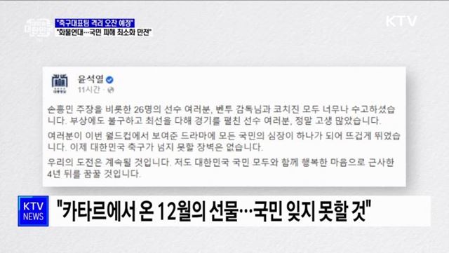 윤석열 대통령, 축구대표팀 격려 오찬 예정