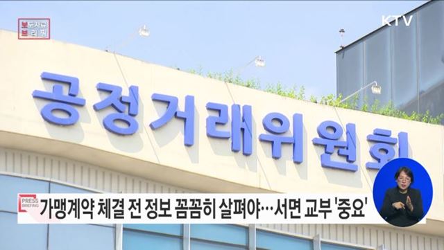 장사 안 되더라도 가맹계약 해지 어려워, 계약체결에 신중해야!