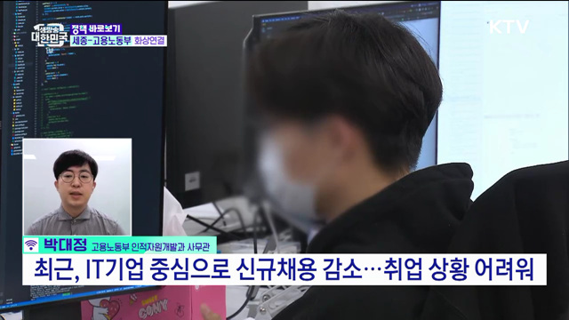 취업 한파로 '코딩 낭인'···"6개월 과정 수강해도 허탕"? [정책 바로보기]