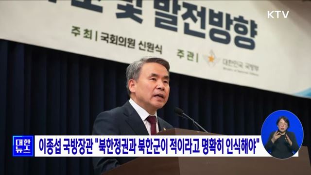 이종섭 국방장관 "북한정권과 북한군이 적이라고 명확히 인식해야"