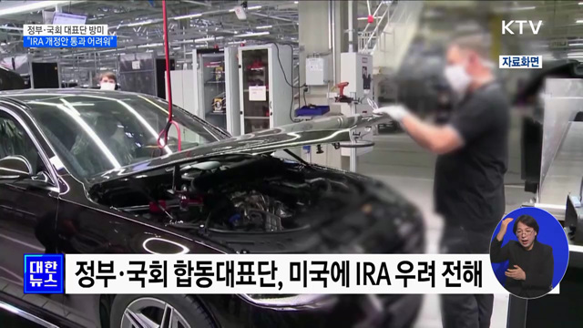 "미국 의회, 레임덕 회기 중 IRA 개정안 통과 어려워"