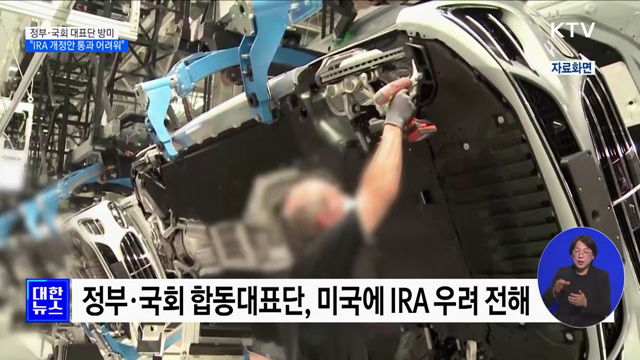 "미국 의회, 레임덕 회기 중 IRA 개정안 통과 어려워"