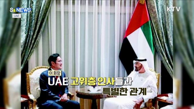 韓 정부·재계 인사, UAE로 총출동~! [S&News]