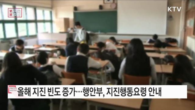 예고 없는 지진, 평소에 대비하고 준비하세요!