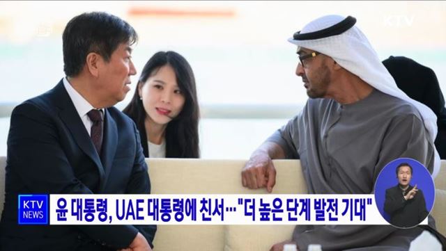 윤 대통령, UAE 대통령에 친서···"더 높은 단계 발전 기대"