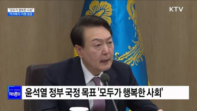 "모두가 행복한 사회"···'약자복지' 이행 점검