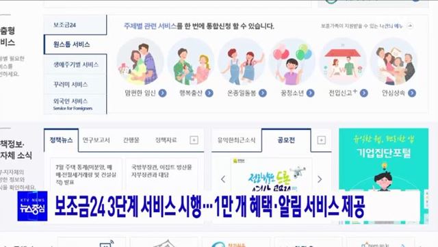 보조금24 3단계 서비스 시행···1만 개 혜택·알림 서비스 제공