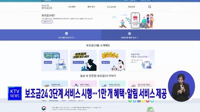 보조금24 3단계 서비스 시행···1만 개 혜택·알림 서비스 제공