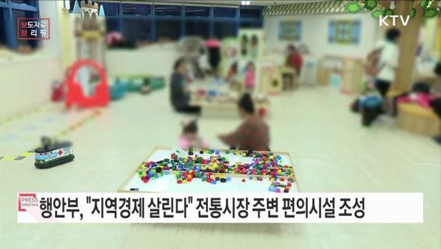 전통시장 주변 편의시설 조성 지원사업 6곳 선정