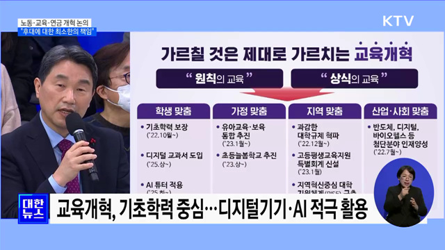 노동·교육·연금 개혁 논의···"후대에 대한 최소한의 책임"