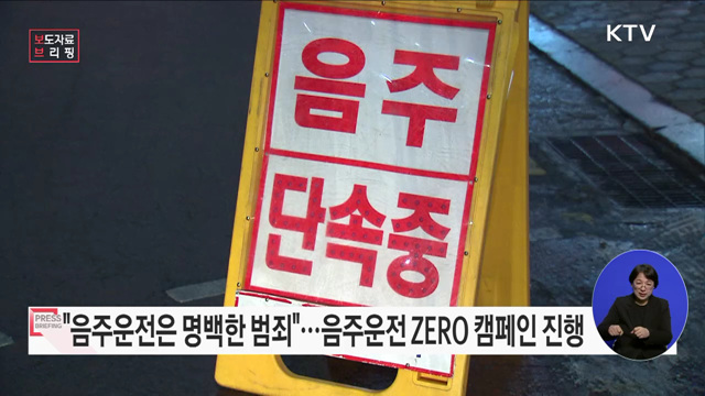 도로교통공단, 오비맥주와 '2022 음주운전 ZERO 캠페인' 진행