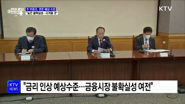 "미 금리 인상 예상 수준···앞으로 변동성 지켜볼 것"