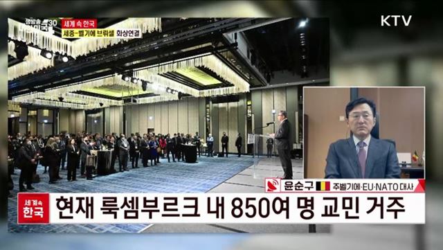 한·룩셈부르크 수교 60주년, 새로운 60년을 향해 [세계 속 한국]