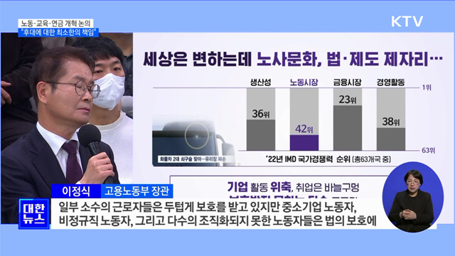 노동·교육·연금 개혁 논의···"후대에 대한 최소한의 책임"