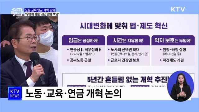 노동·교육·연금 개혁 논의···"후대에 대한 최소한의 책임"