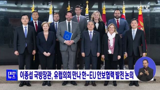 이종섭 국방장관, 유럽의회 만나 한-EU 안보협력 발전 논의