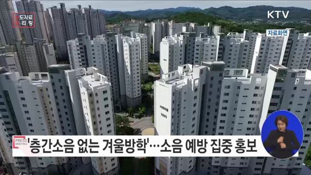 층간소음 없는 방학 생활, 조용이·사뿐이와 함께 해요