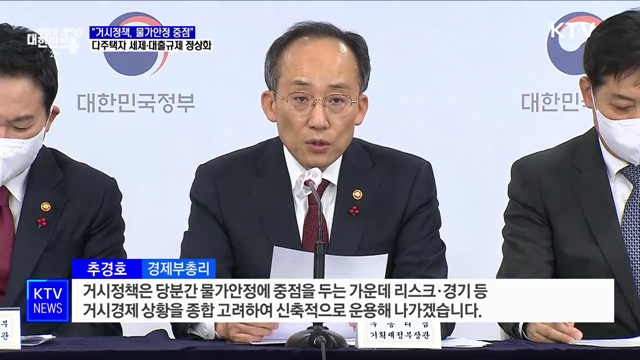 다주택자 세제·대출규제 정상화···임대사업자 부활