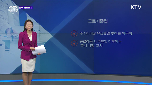 연장 근로 개편하면 주 90.5시간 노동한다? 오해와 진실은 [정책 바로보기]