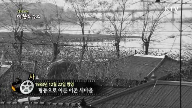 다시보는 대한늬우스 (83. 12. 22)