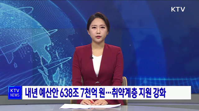 KTV 뉴스 (17시) (993회)