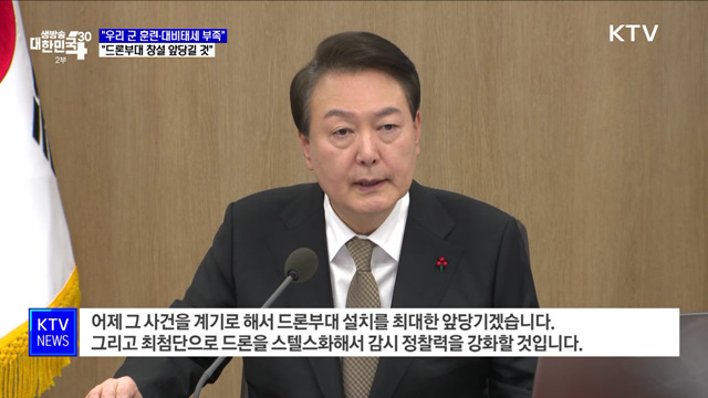 "드론 부대 창설 속도···노동교육연금 등 3대 개혁"