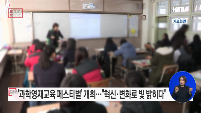 2022 과학영재교육 페스티벌 개최