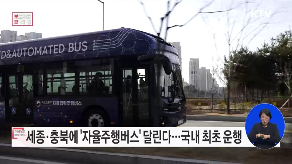 'BRT 버스' 세종·충북에서 최초로 자율주행으로 운영