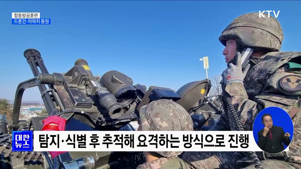 드론건·아파치 동원···'北 무인기' 대응 합동방공훈련