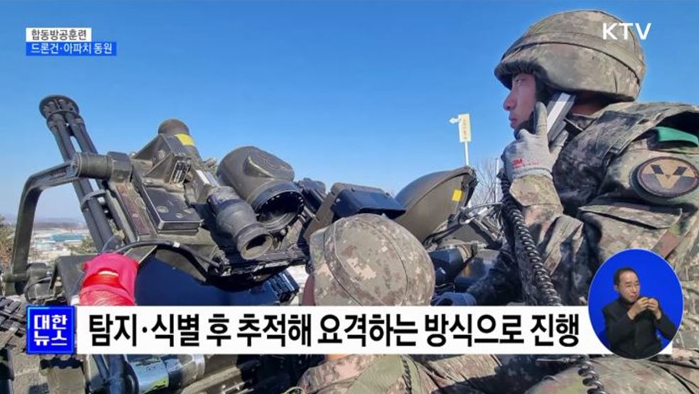 드론건·아파치 동원···'北 무인기' 대응 합동방공훈련