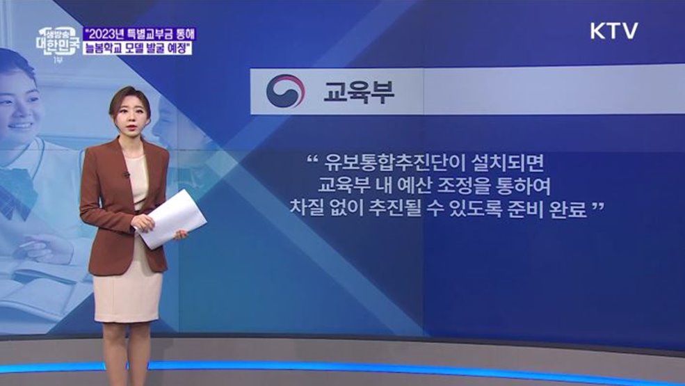 초등전일제·유보통합, 배정된 예산 없어서 사업추진 어렵다? [정책 바로보기]