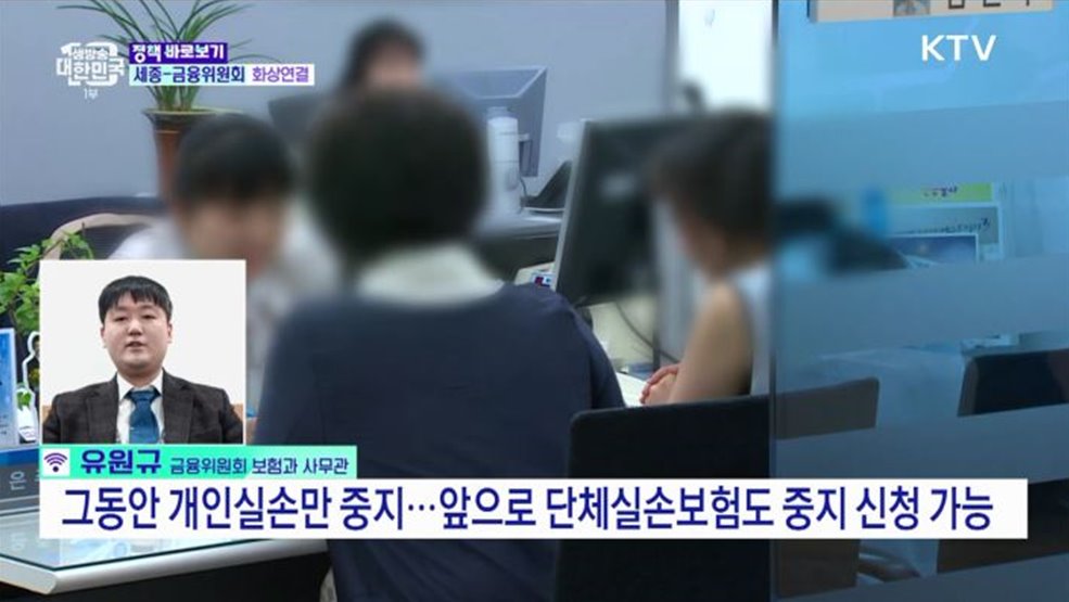 실손보험 중복 가입했다면···무엇을 중지하는게 이득일까? [정책 바로보기]