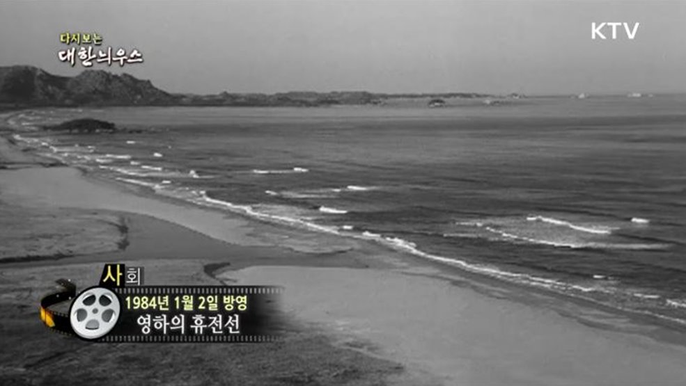 다시보는 대한늬우스 (84. 1. 2)