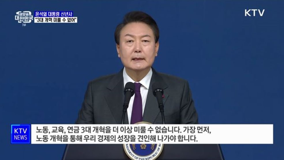 새해 첫날 신년사···"3대 개혁 미룰 수 없어"