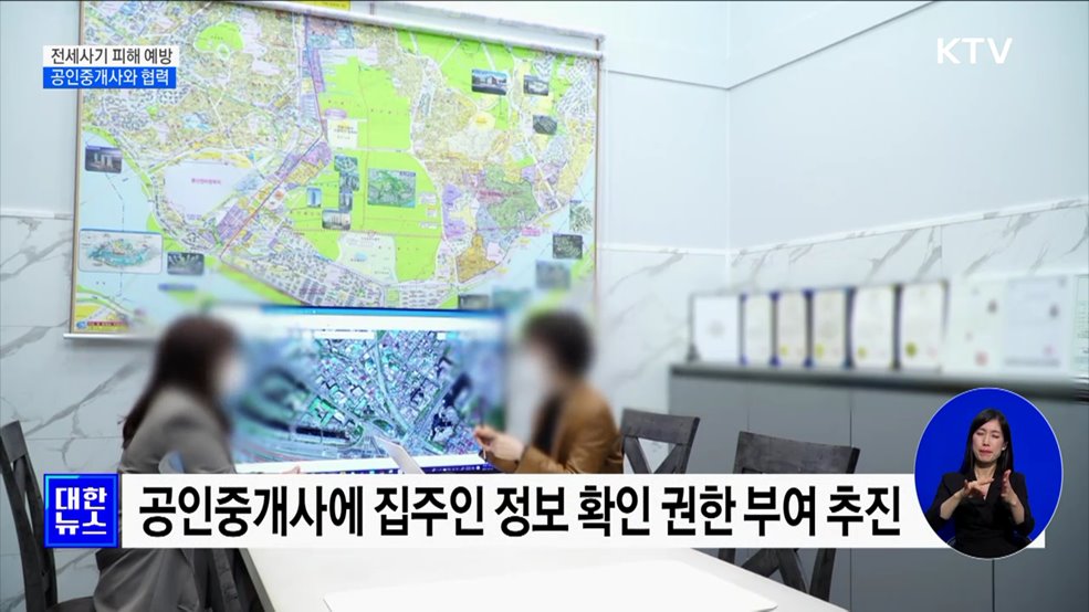 공인중개사에 집주인 체납 정보 조회 권한 부여