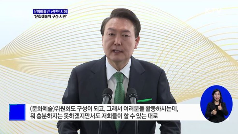 문화예술인 신년인사회···"문화예술위 구성·지원"