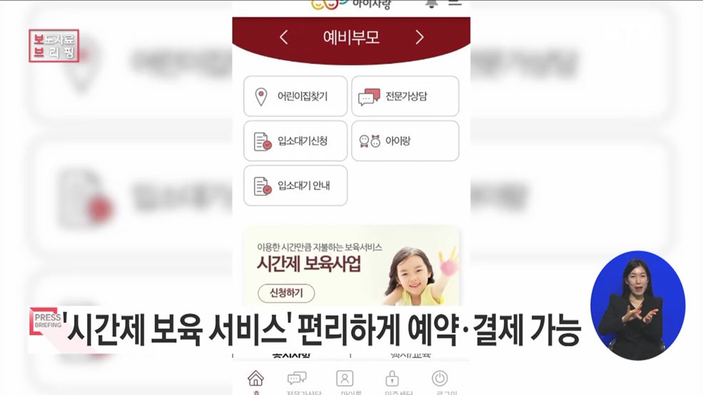 시간제보육 현장결제 대신 앱(app)으로 결제 가능