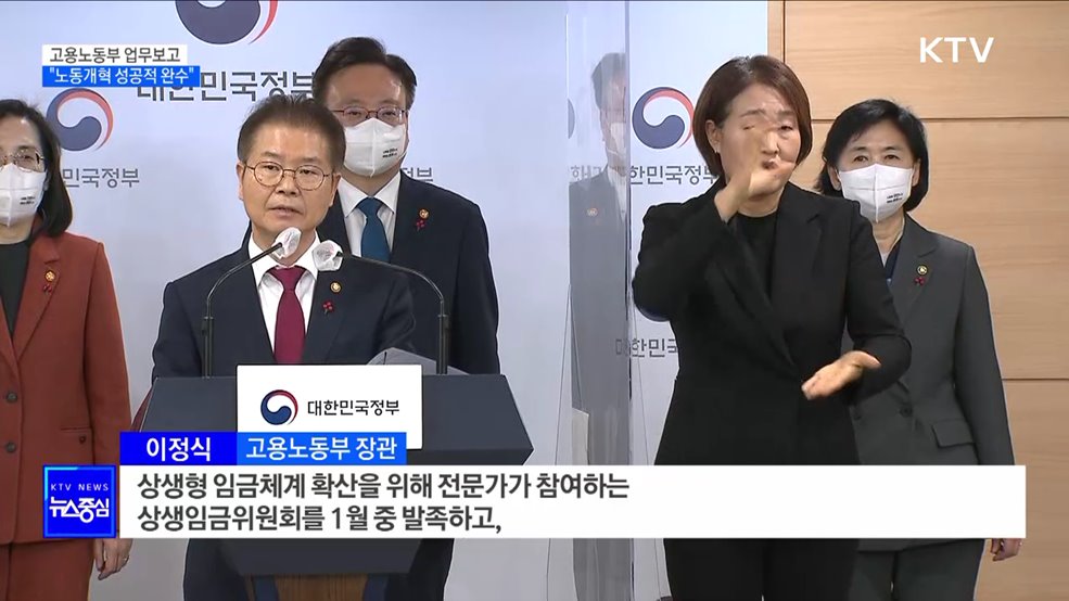 노동조합 회계 투명성 제고 "노동개혁 성공적 완수"