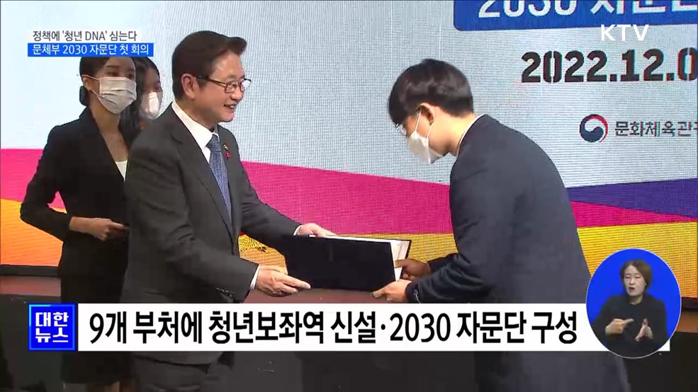 청년 DNA 정책 만든다···문체부 2030 자문단 첫 회의