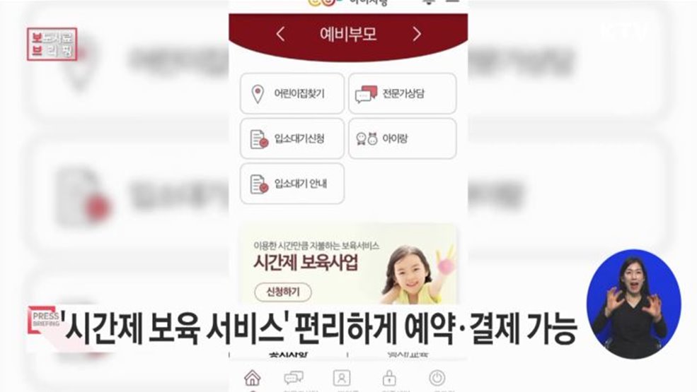 시간제보육 현장결제 대신 앱(app)으로 결제 가능