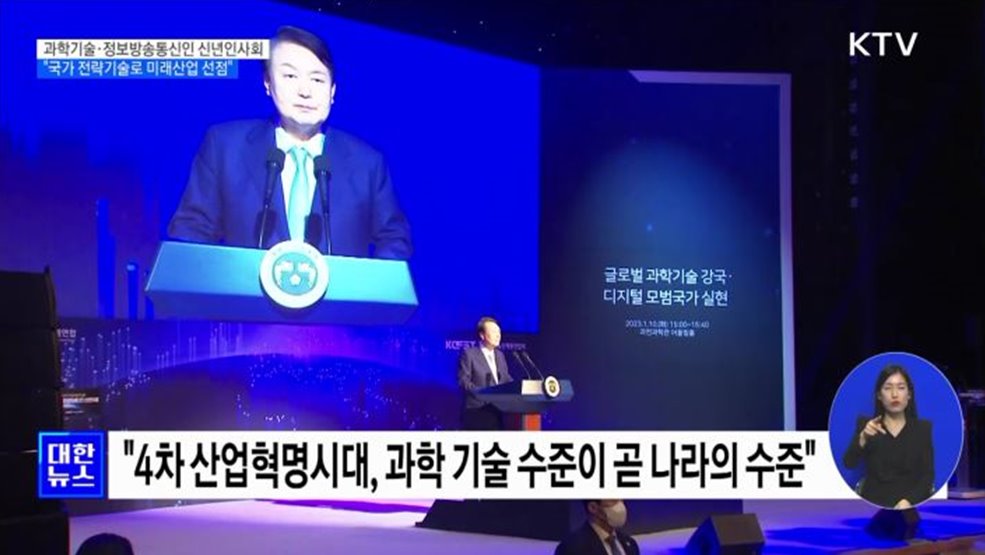 "과학기술, 생존과 직결···국가 전략기술로 미래산업 선점"