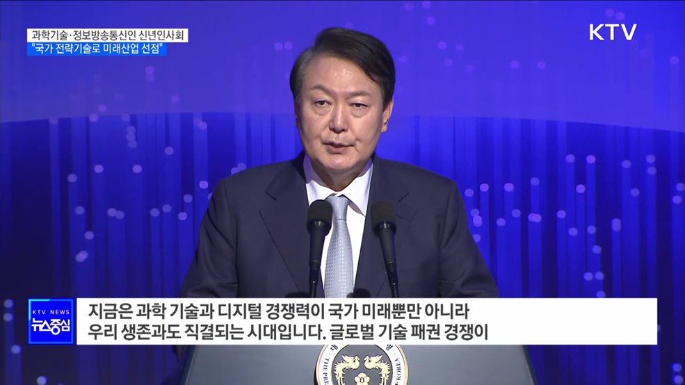 "과학기술, 생존과 직결···국가 전략기술로 미래산업 선점"