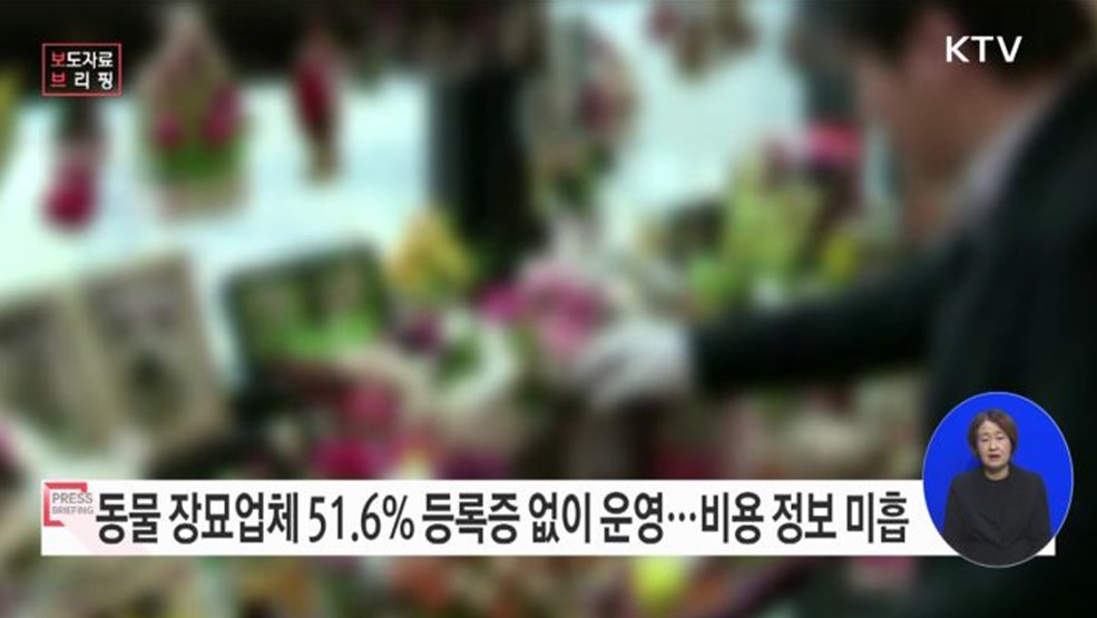 반려동물 사체 매장·투기 불법 반려동물 양육자 45.2%가 몰라