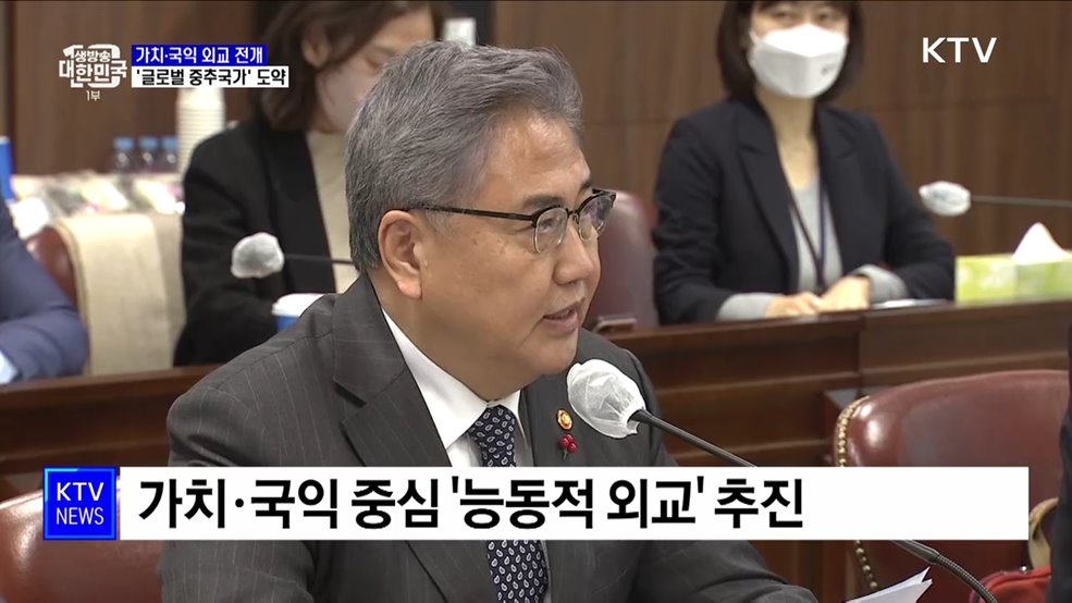 가치·국익 외교 본격 전개···'글로벌 중추국가' 도약