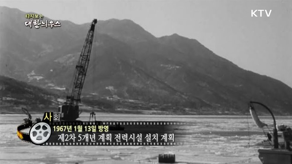 다시보는 대한늬우스 (67. 1. 13)