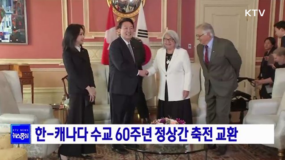 한-캐나다 수교 60주년 정상간 축전 교환